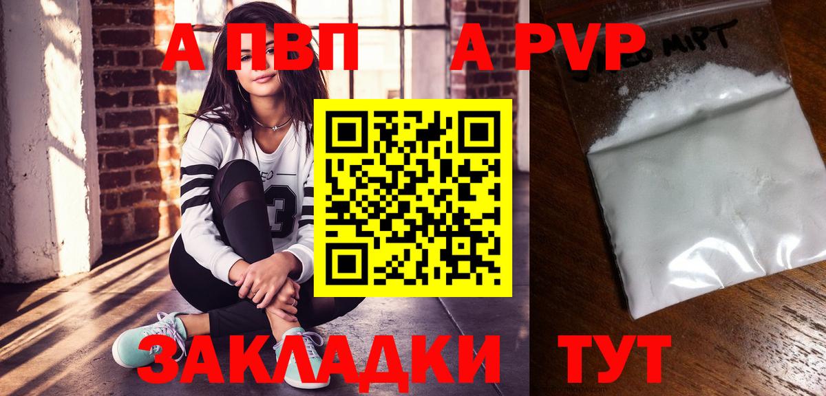 Фурманов  APVP кристаллы  где можно купить   Alpha-PVP СК  Вход с VPN 