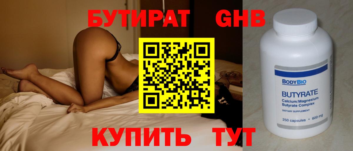 Фурманов  БУТИРАТ бутандиол  Вход с VPN 