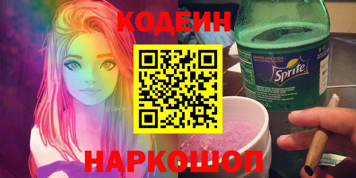 Кодеиновый сироп Lean Purple Drank Фурманов