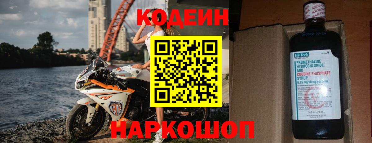 Кодеиновый сироп Lean напиток Lean (лин)  Кодеиновый сироп Lean Purple Drank  Фурманов  Вход с VPN 