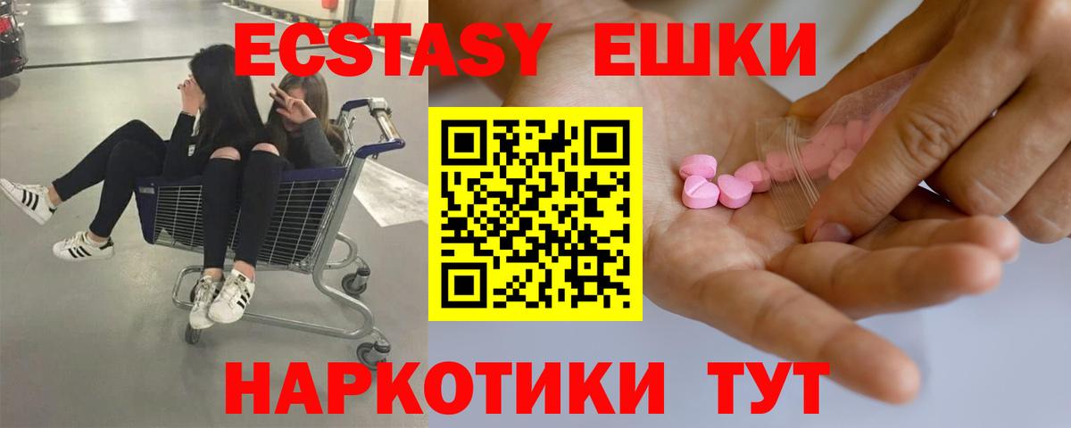 ЭКСТАЗИ 280 MDMA Фурманов