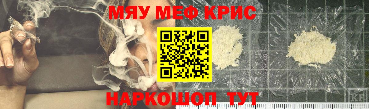 МЕФ кристаллы Фурманов