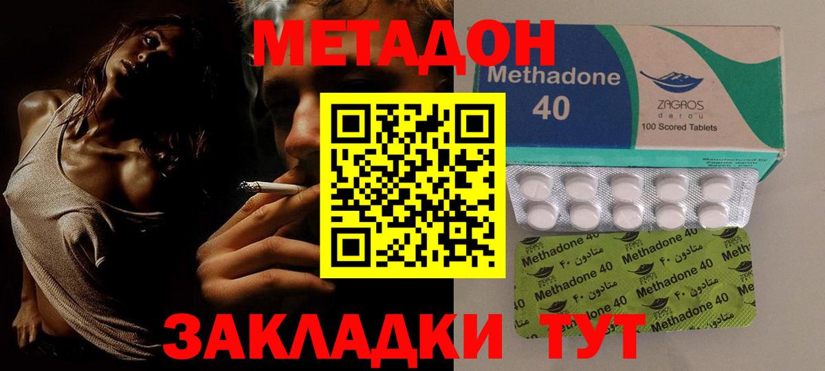 МЕТАДОН methadone Фурманов